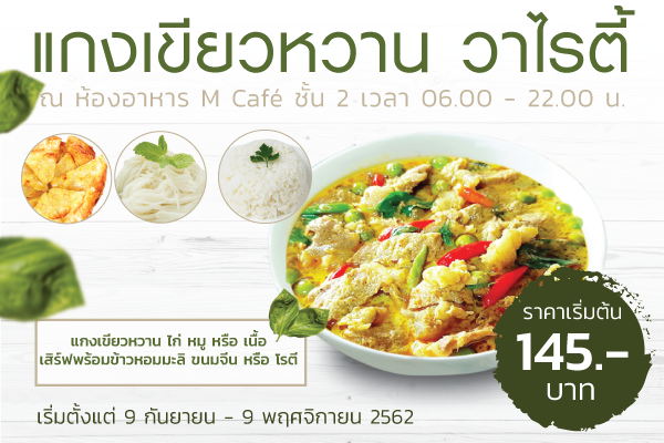 แกงเขียวหวาน